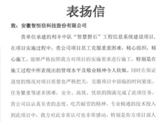 纸短情长 || 多封表扬信，凯发官网首页人连获点赞！