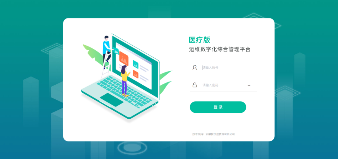 增效加速！凯发官网首页运维数字化综合管理平台（医疗版）正式上线